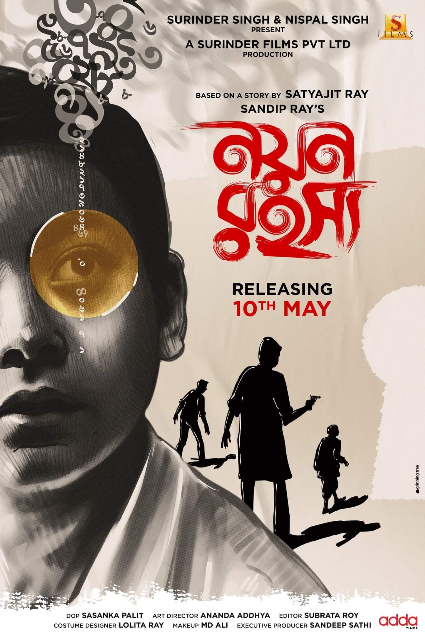 Nayan Rahasya Hindi Dubbed Movie Poster (2024)