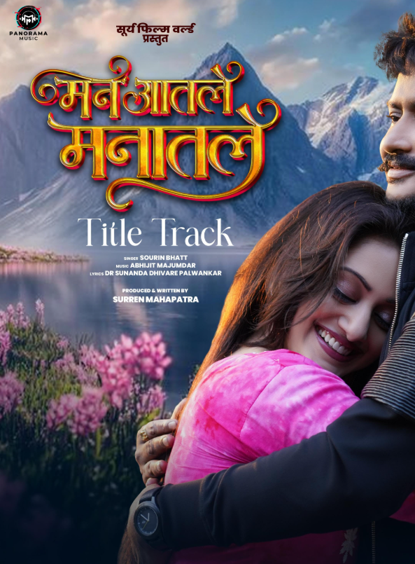 Man Aatale Manaatale Hindi Dubbed Movie Poster (2026)